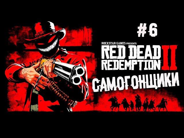 Рокстар в своём репертуаре... ► 6 Прохождение Red Dead Redemption 2