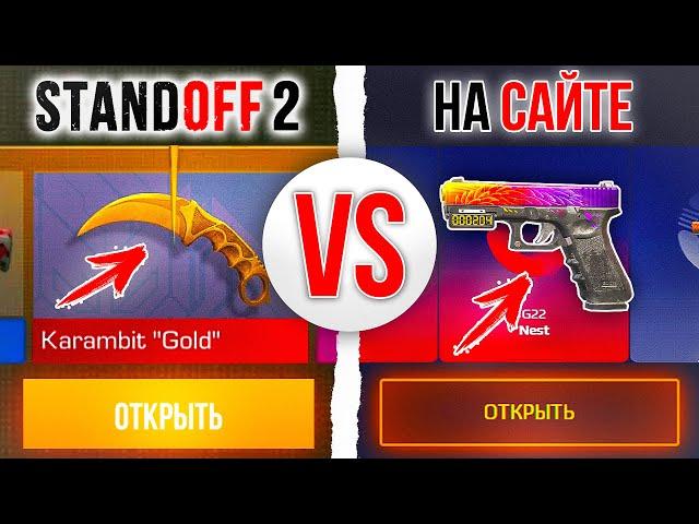 Где я ОКУПЛЮСЬ? Открытие КЕЙСОВ в STANDOFF 2 VS GGSTANDOFF. Проверка сайта + промокод на пополнение!