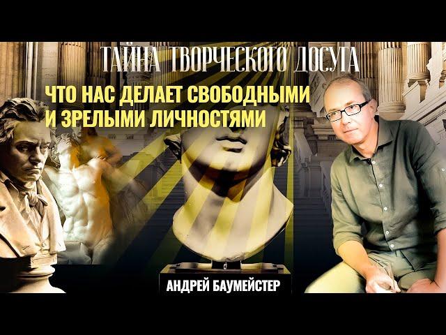 Тайна творческого досуга. Что нас делает свободными и зрелыми личностями