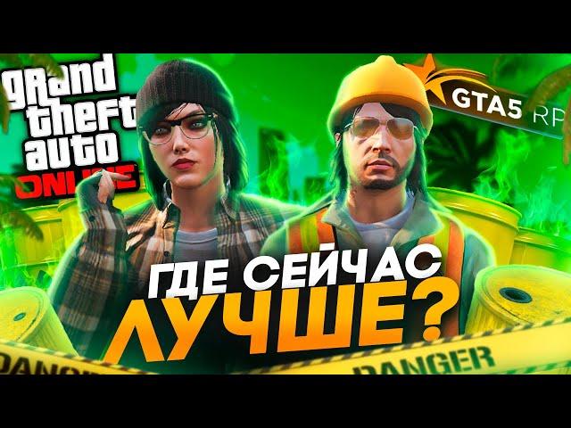 GTA 5 RP или GTA Online - Что лучше в 2024 году?