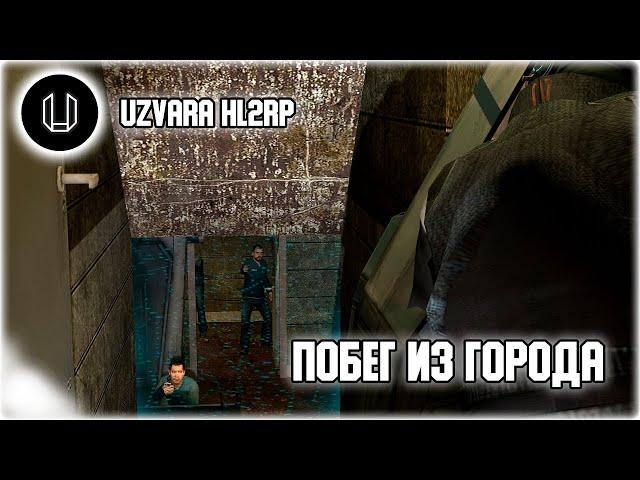 Uzvara HL2RP - Official Gameplay Teaser #6 (2023)