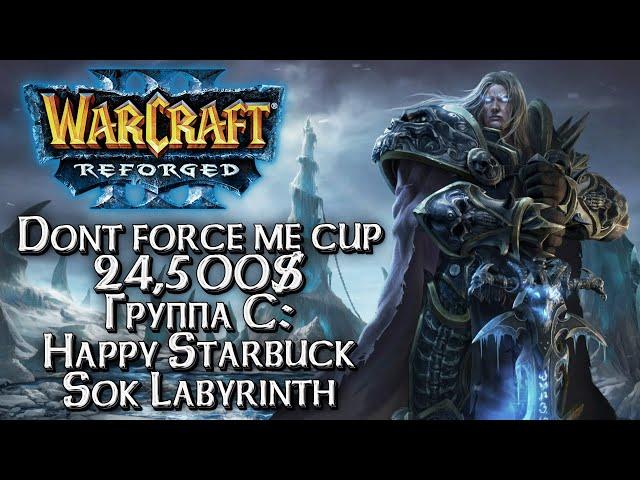 [СТРИМ] Император и Starbuck vs Korea: Group C Dont Force Me Cup 25k$ Warcraft 3 Reforged