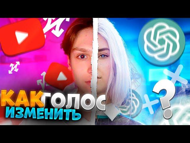 КАК СДЕЛАТЬ ГОЛОС НЯШКИ В ДИСКОРДЕ?! ( #нейросеть )