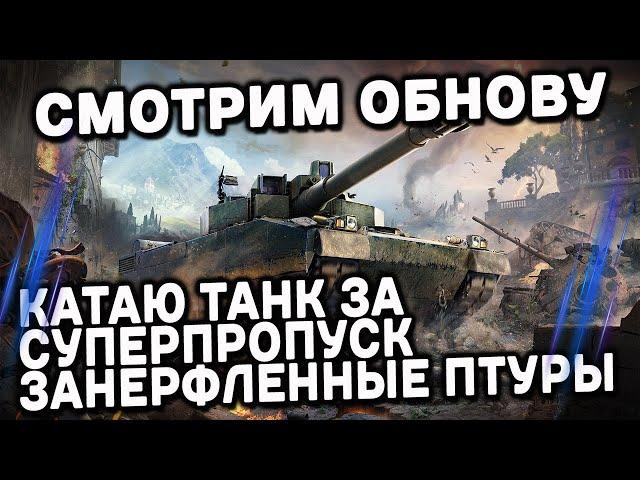 Leclerc T4 Terminateur, Нерф ПТУРОВ, Новая Карта Wot Console - World of Tanks Modern Armor