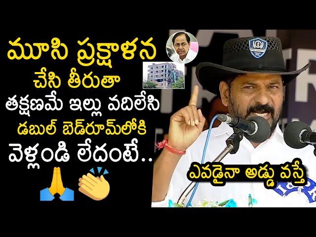 CM Revanth Reddy Sensational Decision On Musi River | Hydra Demolitions | News Buzz