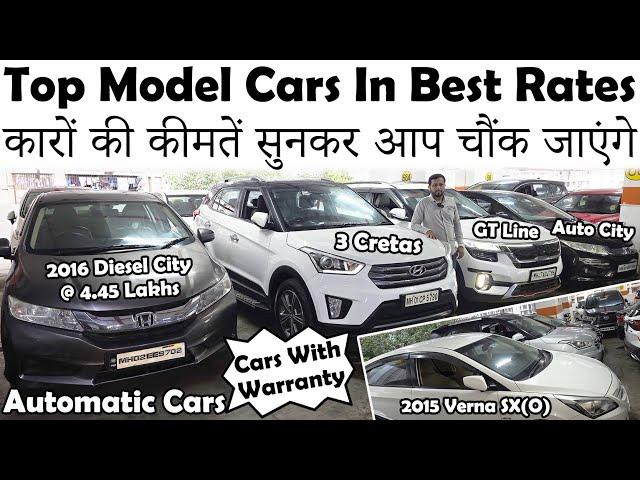 ₹1.40 लाख से शुरू वारंटी वाली कारें|Top Model Cars In Best Prices|Second Hand Cars In Mumbai