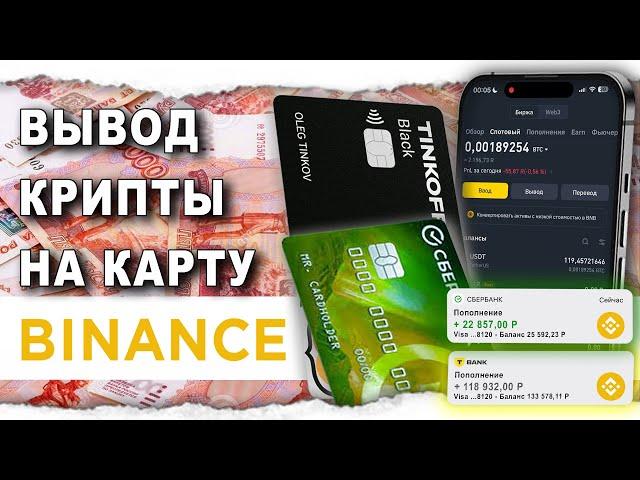 Как Вывести с Бинанс Binance На Карту 2025 Без Комиссии