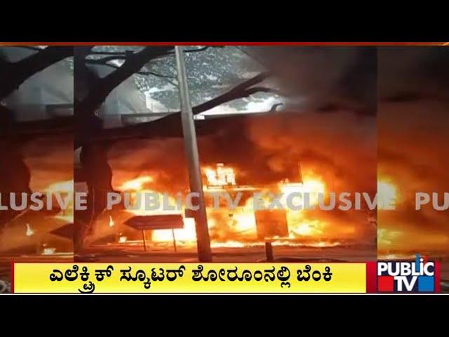 Electric Scooter Showroom Gutted In Fire In Rajajinagar