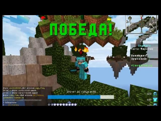 SkyWars на VimeWorld! [7] Изи катка, покемон ресурс пак :D