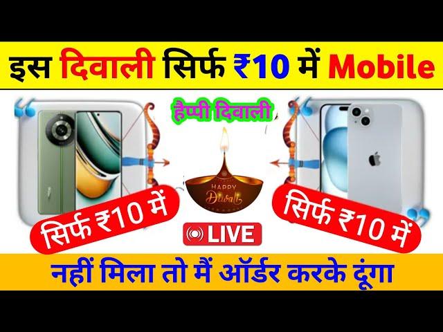 Free iPhone 13 Flipkart 2024 | Order Free iPhone From Flipkart | iPhone Free Me Kaise le