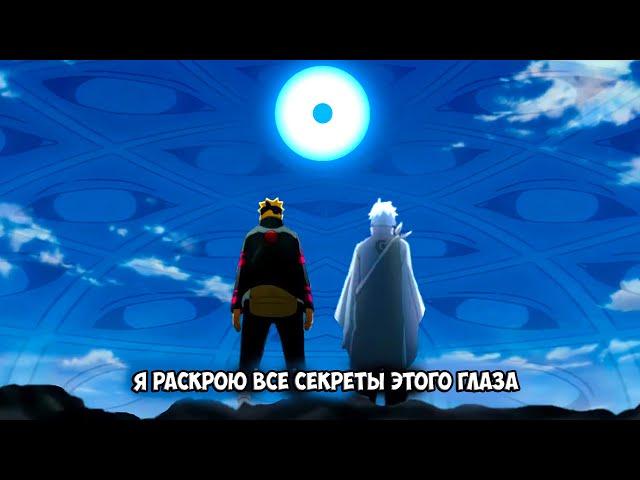 Глаз Бога Ооцуцуки! Тонери показывает Боруто особую силу взгляда Джоган