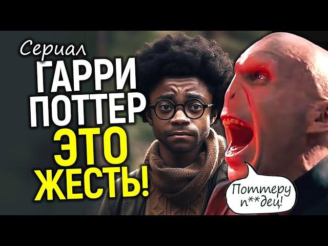 Чёрный Гарри это ещё цветочки! Сеть в шоке после заявлений авторов нового сериала по Гарри Поттеру