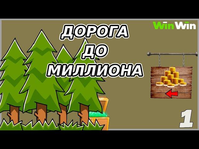 НАЧАЛО ПУТИ К МИЛЛИОНУ В CRYSTAL ! ЗАНОСИМ НА WINWIN ! WINWINGAMES AND 1XGAMES ! 1XBET ! АКЦИИ