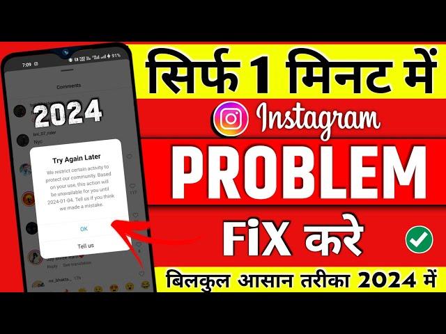 Instagram try a later | tell us instagram problem | How to fix try again later in instagram