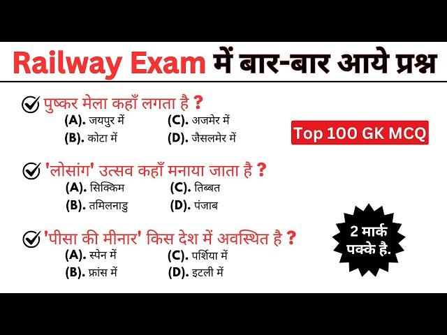 Exam 100 Gk | lucent gk | gk questions and answers | gk quiz | gk questions | gk in hindi || gk gs