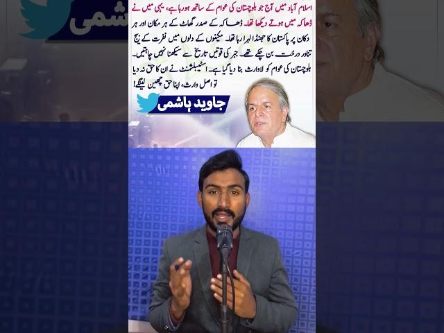 Javaid Hashmi Big Statement #shorts #viral #javaidhashmi