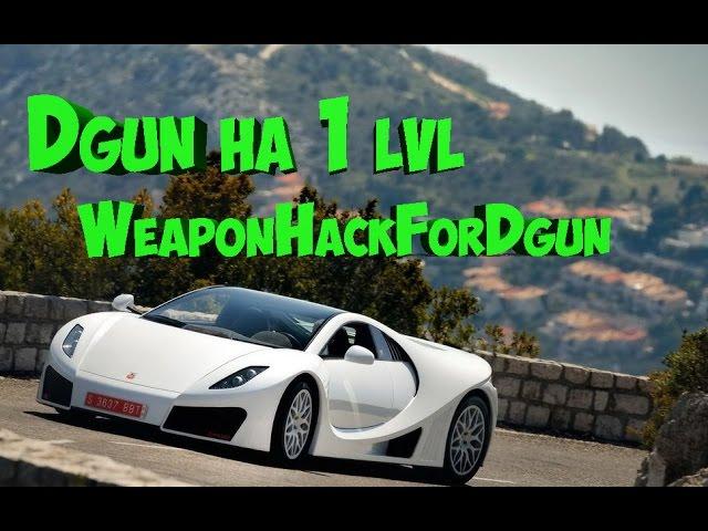 [CLEO] Dgun на 1 lvl | WeaponHackForDgun SAMP 0.3.7