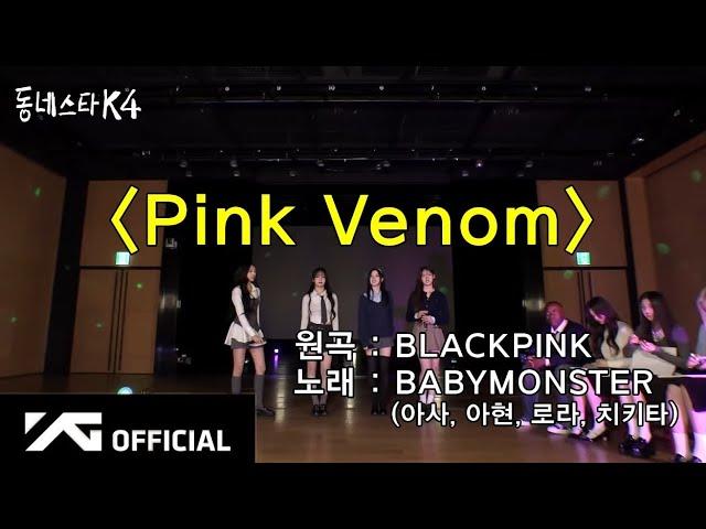 BABYMONSTER - COVER 'Pink Venom' By BLACKPINK | kStarNextDoor