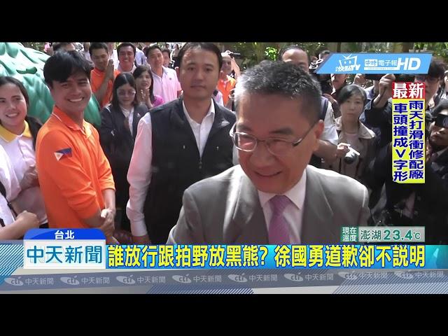 20190503中天新聞　媒體跟拍黑熊野放　內政部暗中放行？！