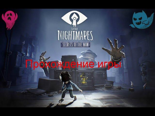 Странные Повары - Little Nightmares (3 Глава)