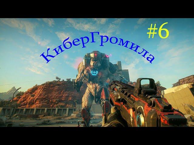 Rage 2 Прохождение — Часть 6: Обузданный гнев  PC КАК УБИТЬ КИБЕР ГРОМИЛУ