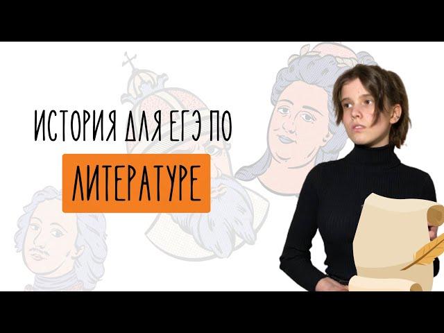 История для ЕГЭ по литературе