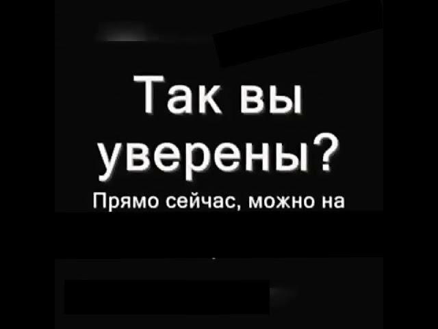 Вы «испугаетесь»