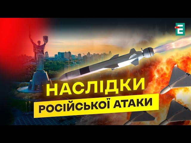 ВПЕРШЕ за тривалий час! РАКЕТИ летіли НА СТОЛИЦЮ!