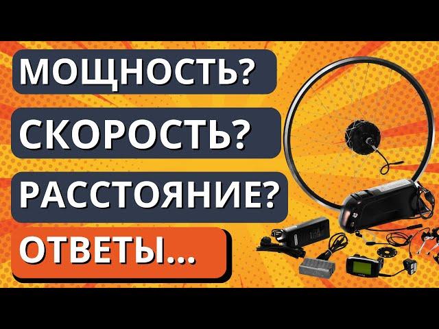 Как выбрать ЭЛЕКТРОНАБОР - мощность мотор-колеса, емкость аккумулятора - ответы на вопросы