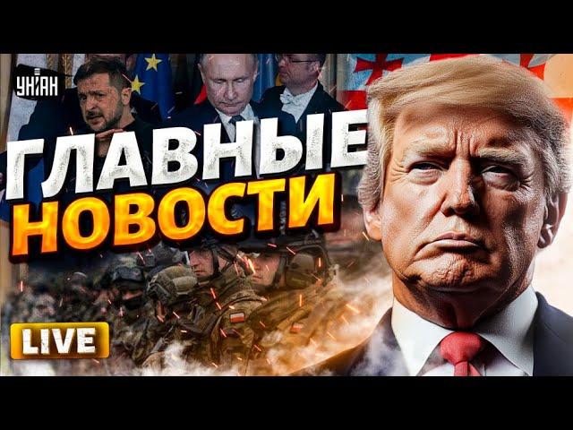 Грузию охватили ПРОТЕСТЫ. Трамп отправляет войска НАТО в Украину. РФ хочет ПЕРЕГОВОРЫ | Новости 24/7