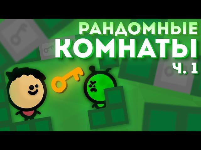 РАНДОМНАЯ ГЕНЕРАЦИЯ УРОВНЕЙ #3.1 || Unity 2D Уроки C# Roguelike (Часть 1)