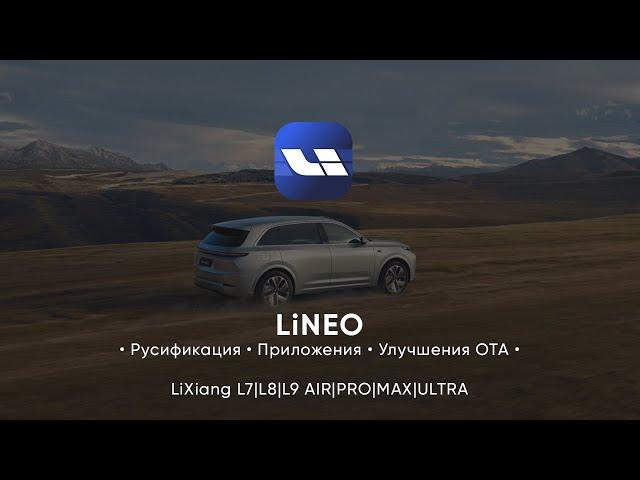 LiNEO - обзор на систему русификации, установки любых приложений и улучшений OTA