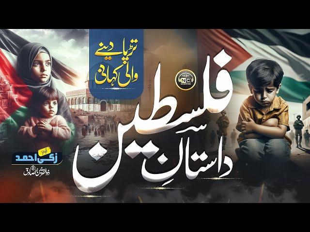 Tearful Emotional Kalam | Zameen e Rasool Ho Ka Ghamgeen Hun | Zaki Ahmad | New Naat Sharif 2024