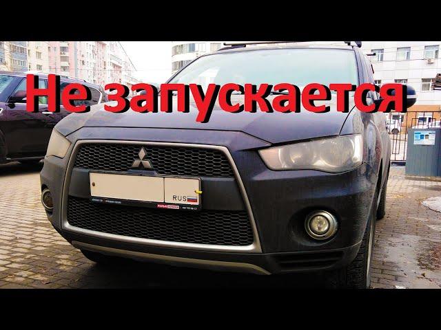 Mitsubishi outlander XL  не заводится.  Разбор электрической схемы системы пуска. Не крутит стартер.