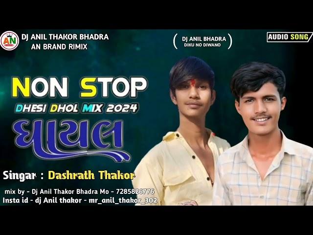 New Dj Rimix Non Stop Gujrati song | insta trending Non Stop | New bhuka mix (ઘાયલ ) Dj Anil Bhadra