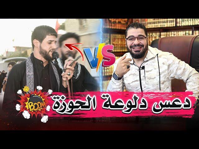 حوار مميز  بين رامي عيسى و حسن دلوعة الحوزة