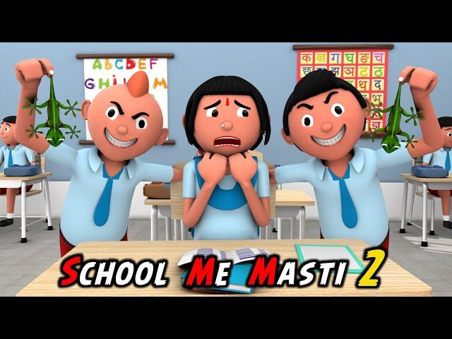 SCHOOL ME MASTI 2 | Funny Comedy Video | Desi Comedy | Cartoon | Cartoon Comedy | The Animo Fun