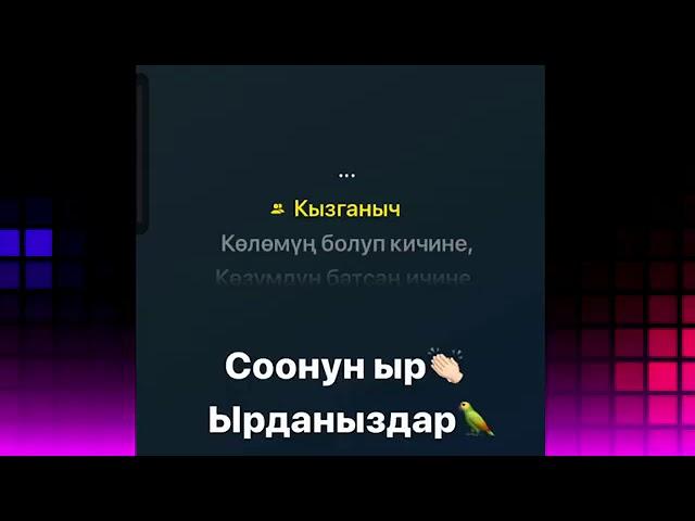 Кызганыч