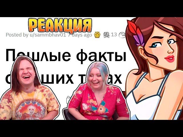 ПОШЛЫЕ факты о человеческом ТЕЛЕ | РЕАКЦИЯ НА @upvotemedia |