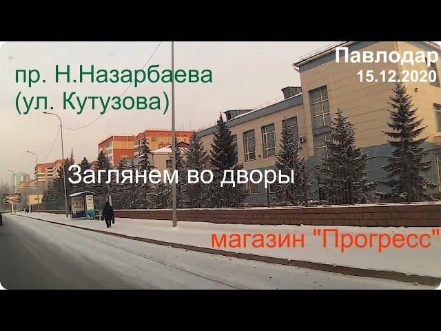 #Павлодар #Обзор дворов