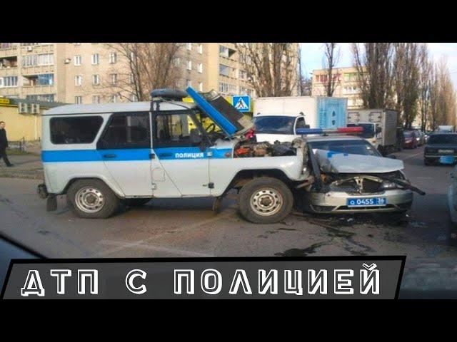 ДТП с Участием Полиции | Аварии с Полицейскими Авто | Как Полицейские ДПС Разбивают Авто