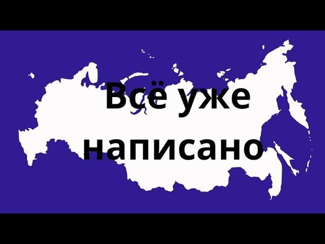 будущее России прописано на небе