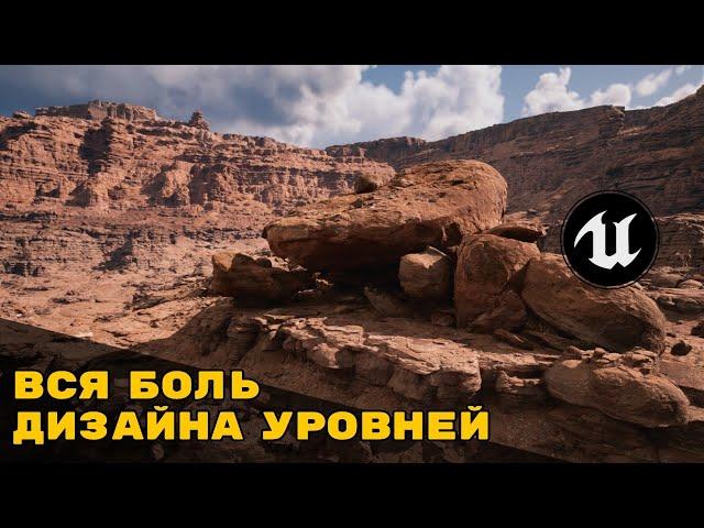 Как не надо делать игры #3 // Вся боль Unreal Engine 5