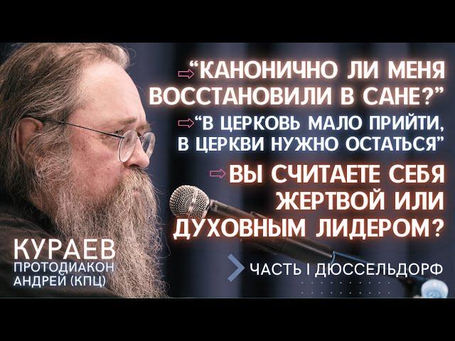 КУРАЕВ - Канонично ли ВОССТАНОВИЛИ В САНЕ? "30 лет назад я спас Церковь от унии"