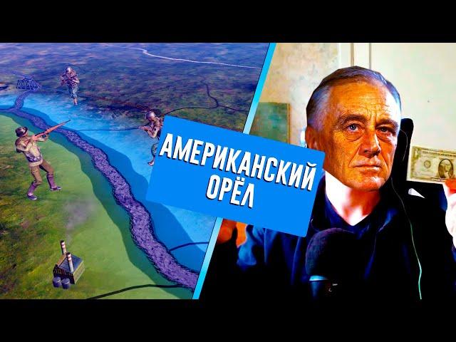 АМЕРИКАНСКАЯ ДЕМОКРАТИЯ НА ТУРНИРЕ ПО HEARTS OF IRON 4