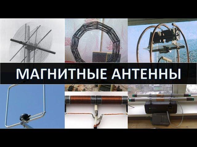 Magnetic antennas, vibrator, loop, ferrite and underground