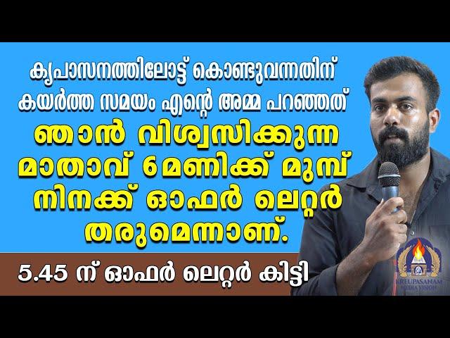 കൃപാസനത്തിലോട്ട് കൊണ്ടുവന്നതിന് കയർത്ത സമയം എൻ്റെ അമ്മ പറഞ്ഞത് ഞാൻ വിശ്വസിക്കുന്ന മാതാവ്