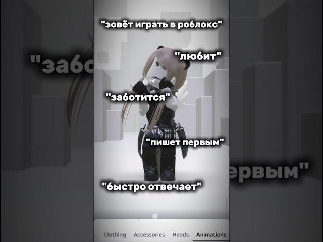 пхех. #рекомендации #roblox #роблокс #роблоксерша