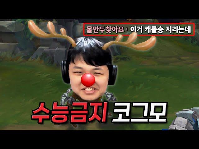 [LOL] 프레이 코그모 : 따라라라 라라 랄라라 (시청 주의)