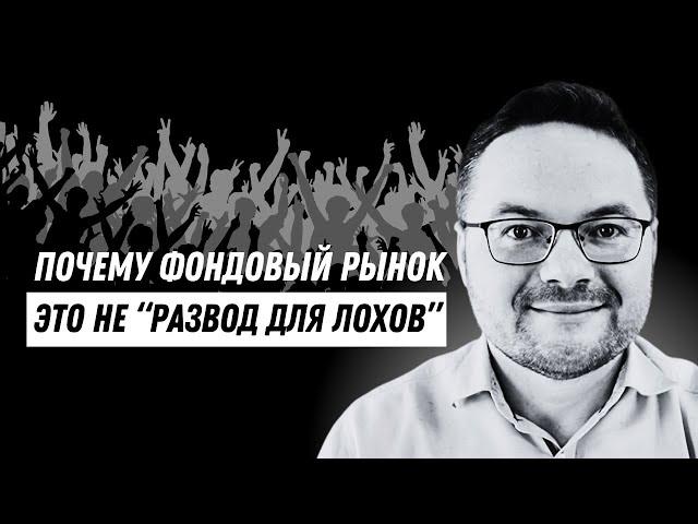 Основы инвестирования: Как работает фондовый рынок и биржа? Что нужно знать инвестору